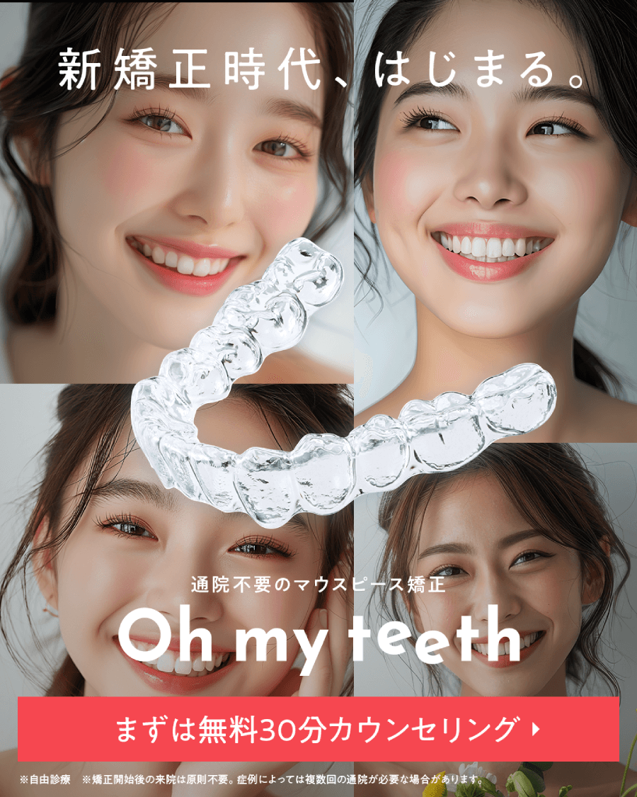 Oh my teeth(オーマイティース)