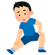 準備運動