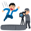 本番