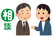 相談