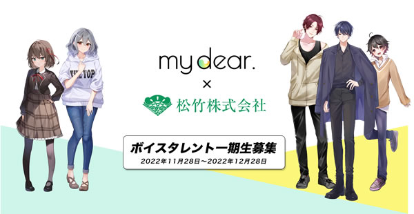 any style × 松竹「my dear.」のボイスタレント