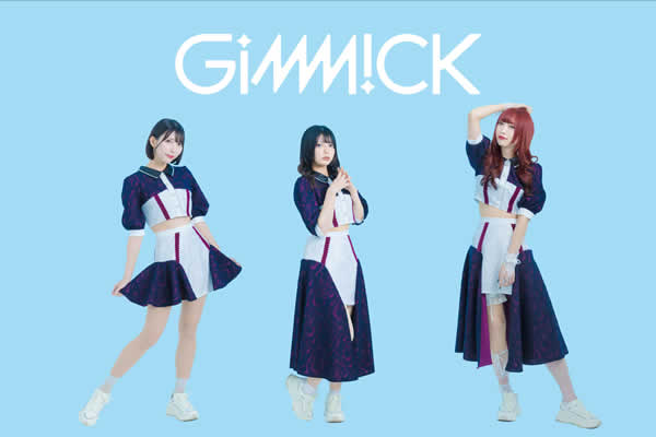 GiMMiCK 新メンバーオーディション開催中！