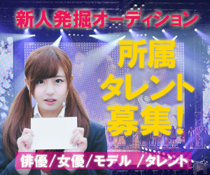 株式会社Office Artist Award新人所属オーディション開催