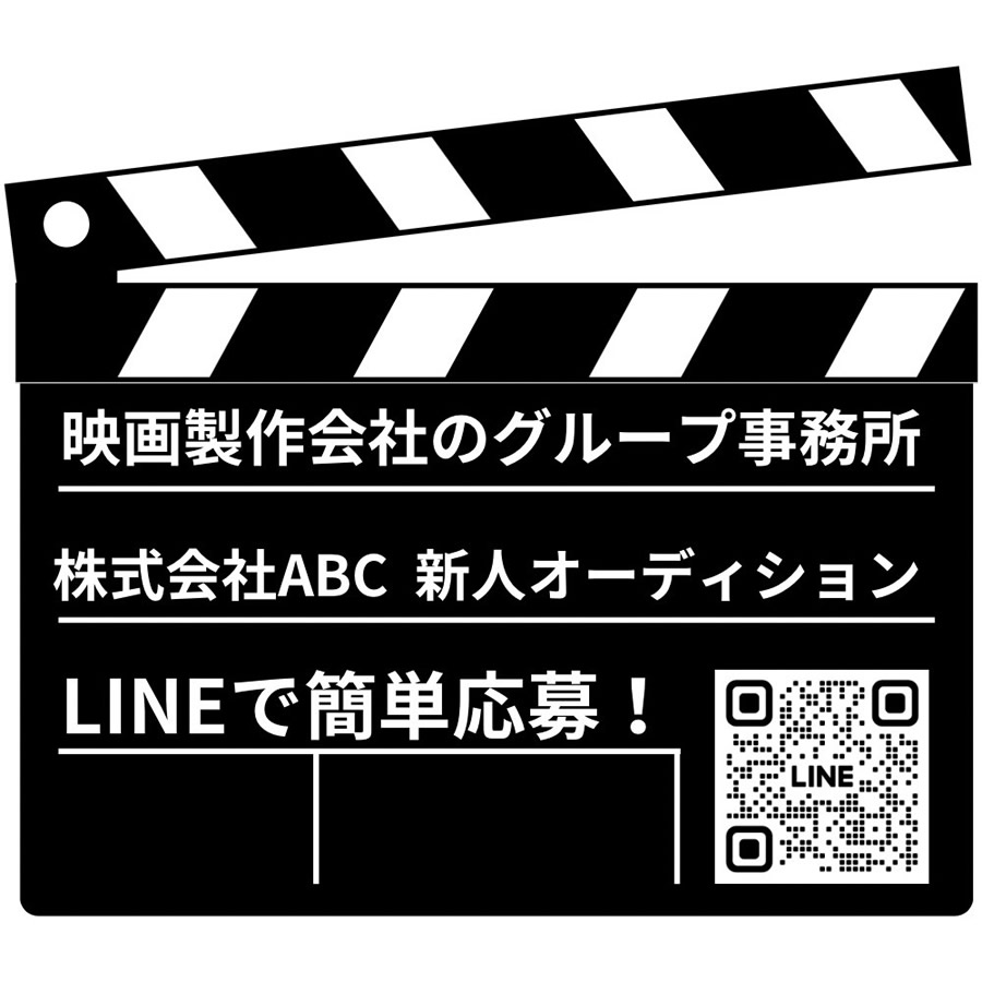 【映画製作会社のグループ事務所】株式会社ABC新人オーディション