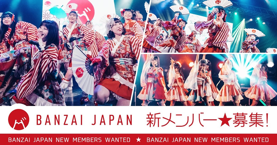 世界で活躍する日本の魅力を伝えるアイドルBANZAI JAPAN新メンバー募集！