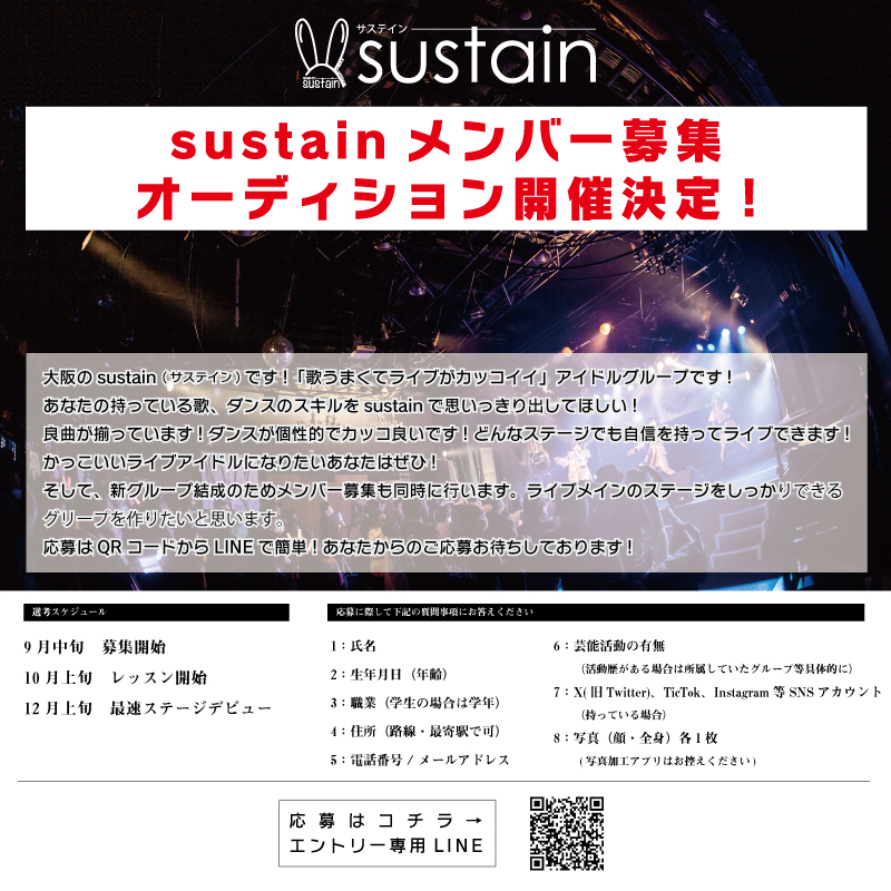 大阪 sustainメンバー募集