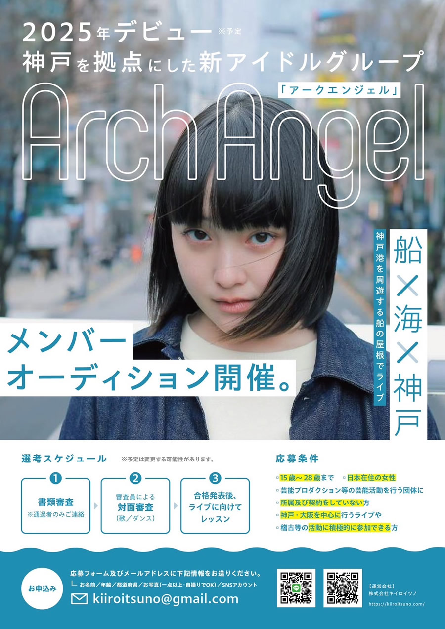 Arch Angel第１期メンバー募集オーディション開催