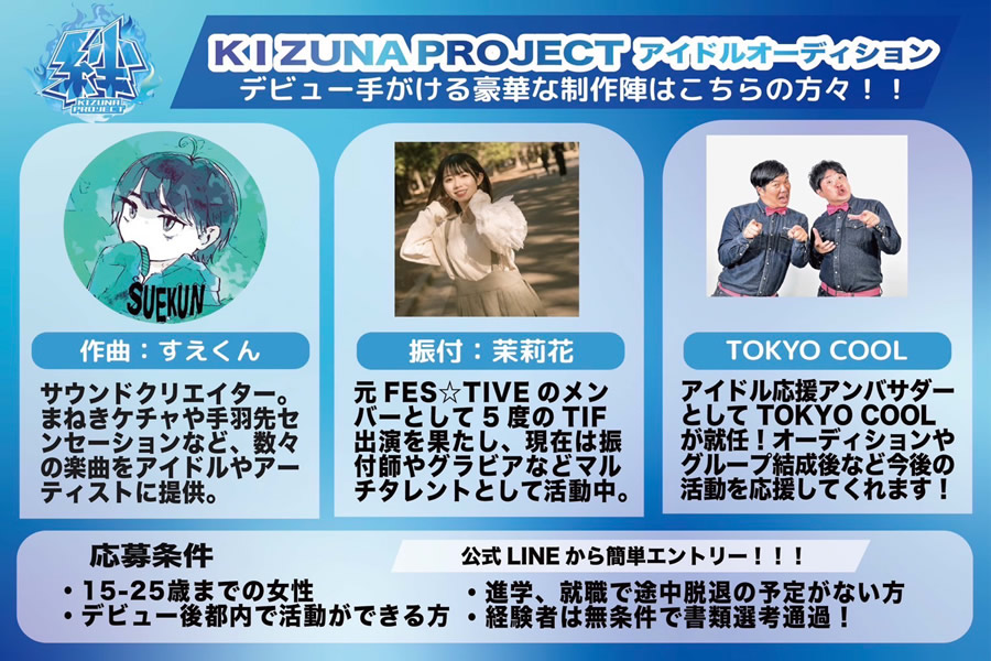 新規大型プロジェクト「KIZUNA PROJECT」始動！