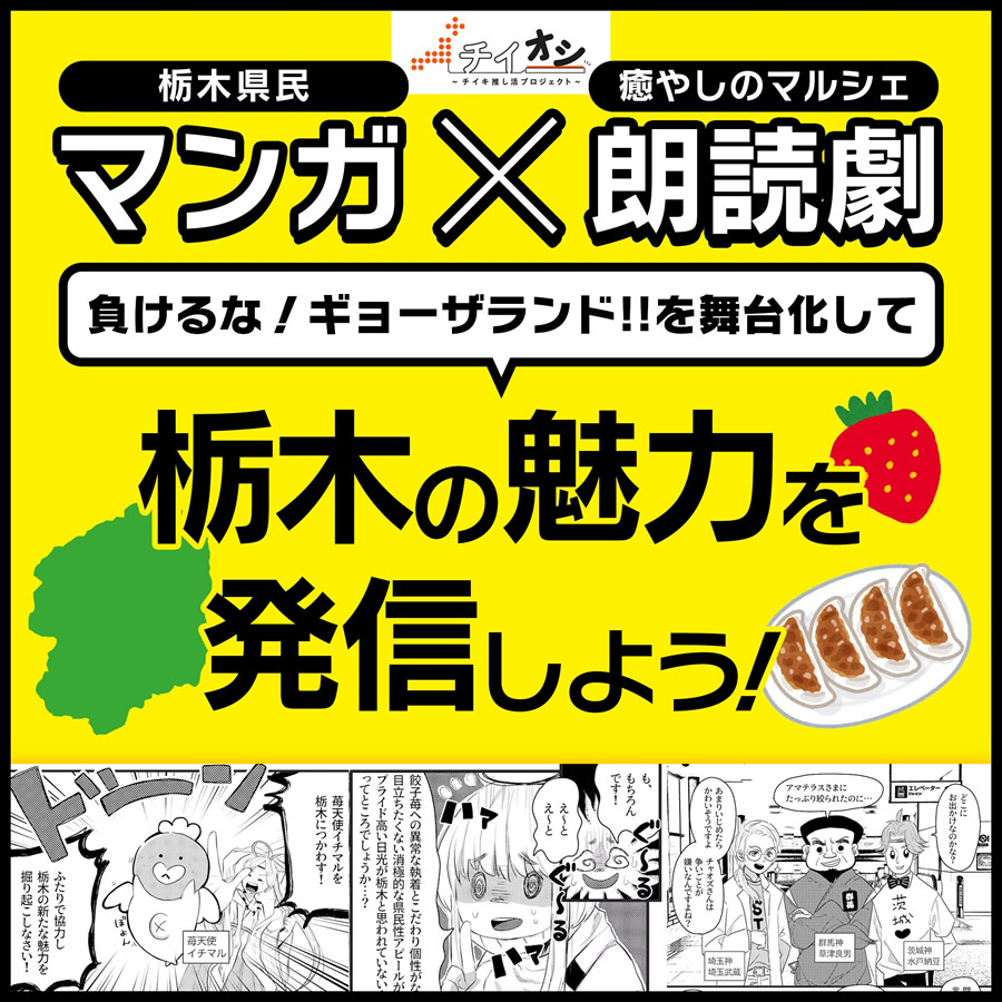 負けるな！ギョーザランド！！朗読劇