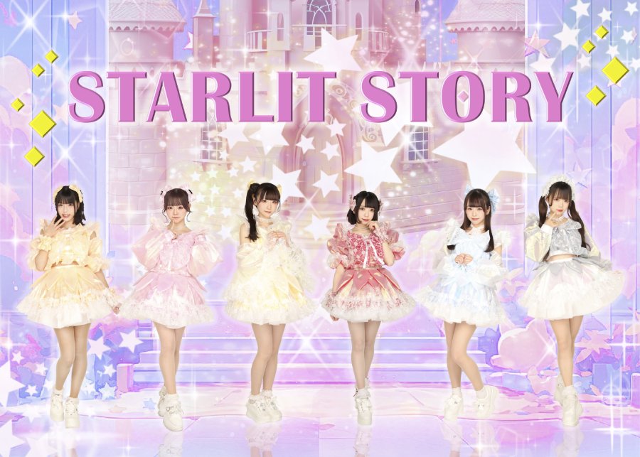 夏フェスも参加！王道アイドル「スターリットストーリー」追加メンバー大募集