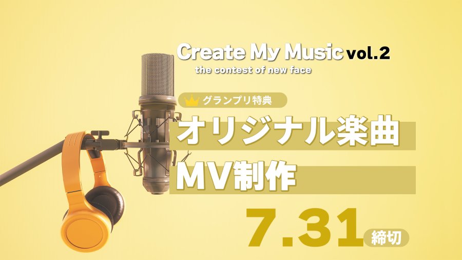 アットオーディション