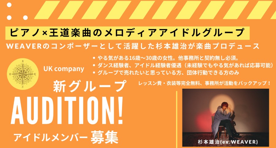 ピアノ×王道楽曲のメロディアアイドルグループ