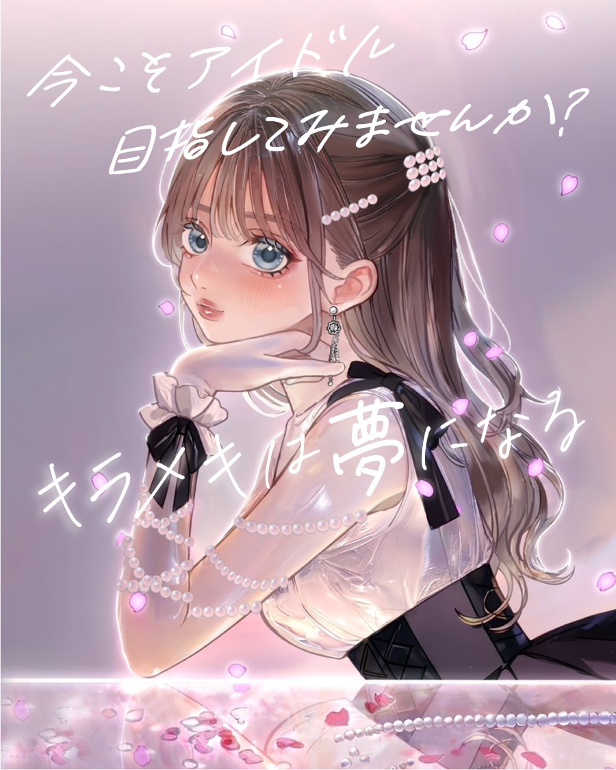 PURE LOGIC アイドルオーディション開催