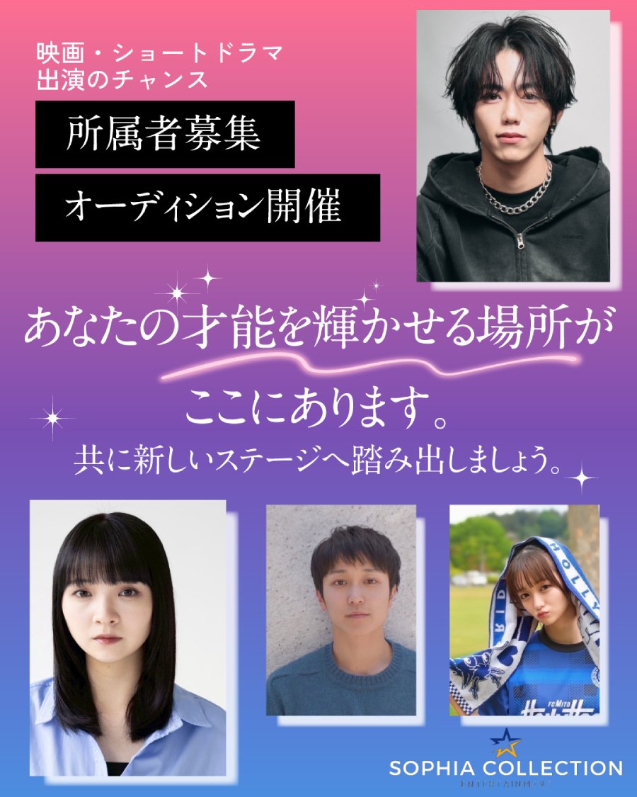 すぐにデビュー新人発掘オーディションを開催します。