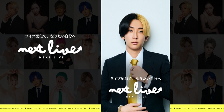 Youtuberヒカルがアンバサダーを務めるTiktok Live 事務所【NEXT LIVE(ネクストライブ)】【PR】
