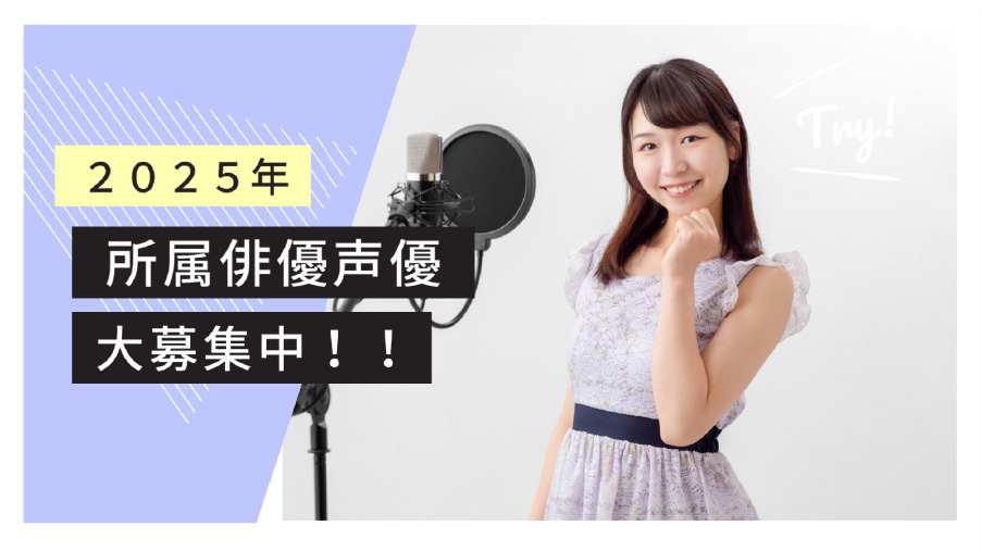 新規立ち上げ芸能事務所★所属者募集！