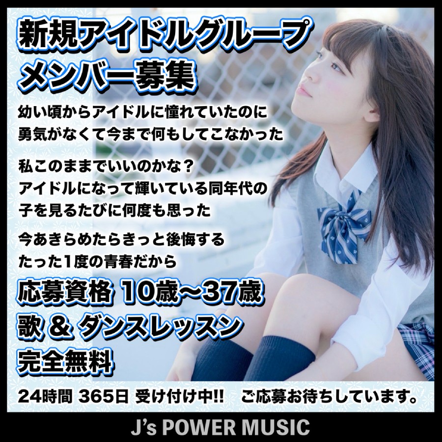 新規アイドルグループ第1期メンバー募集