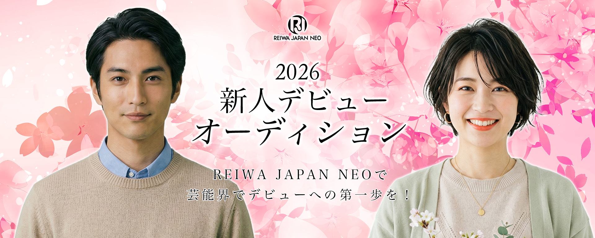 2026新人デビューオーディション【PR】