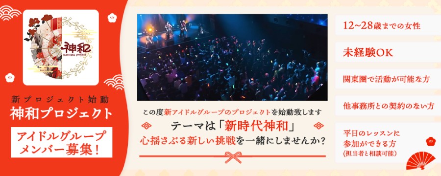 新プロジェクト始動!! ~神和プロジェクト~