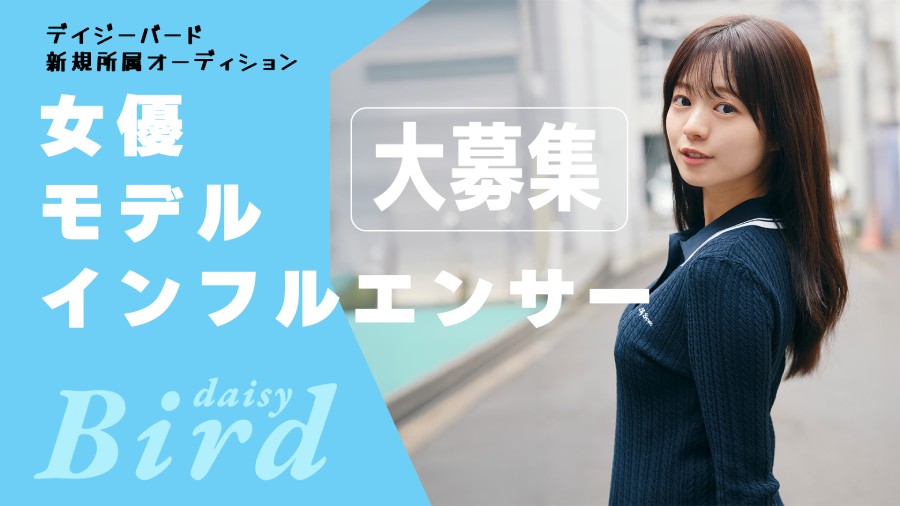 キャスティングもしている芸能事務所が所属者募集！