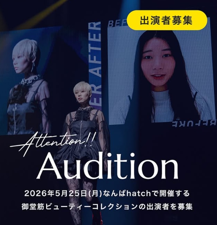 御堂筋ビューティーコレクション2026 ヘアショーモデル募集