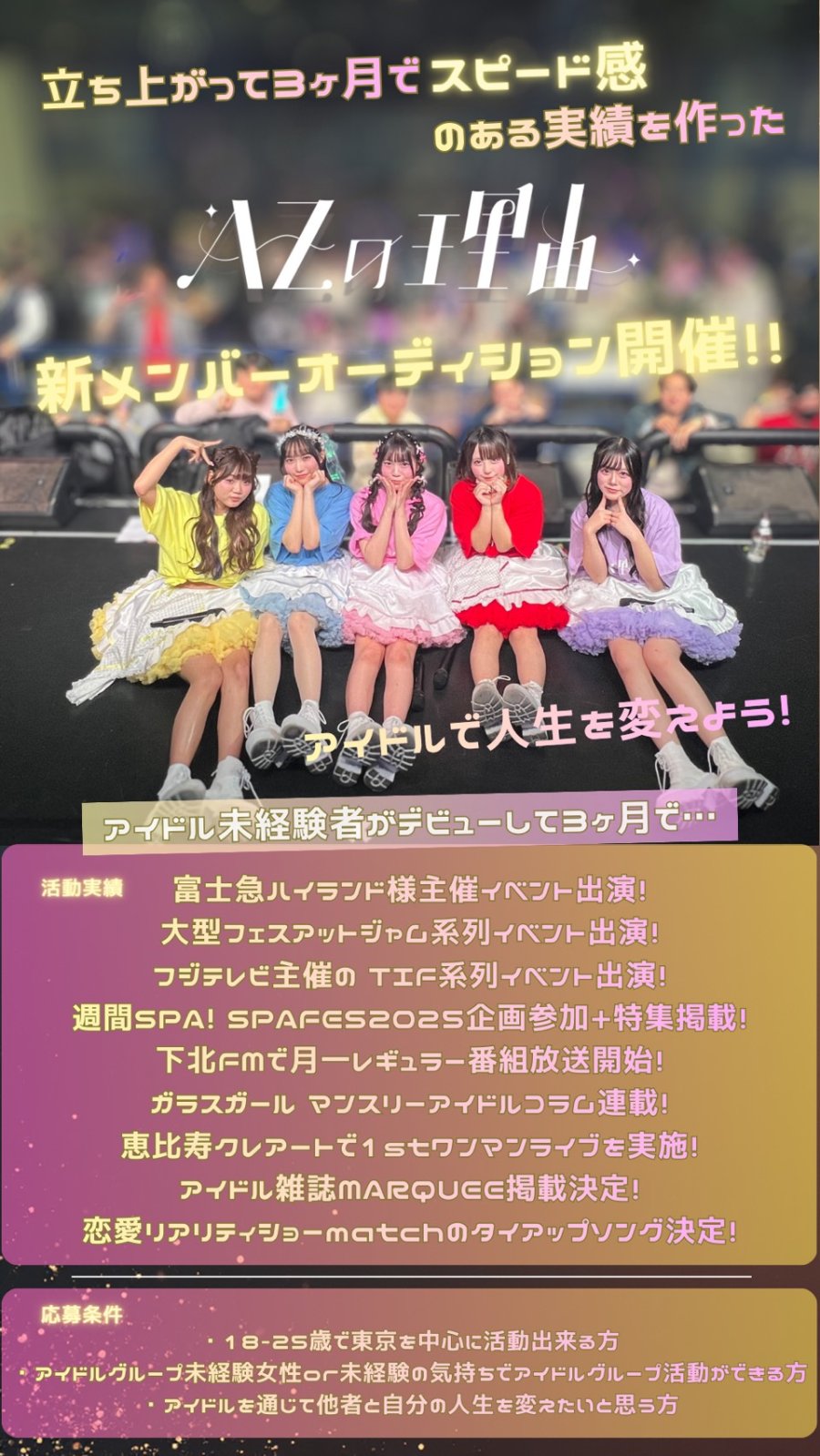業界大手出身の代表 新アイドルグループのメンバー募集