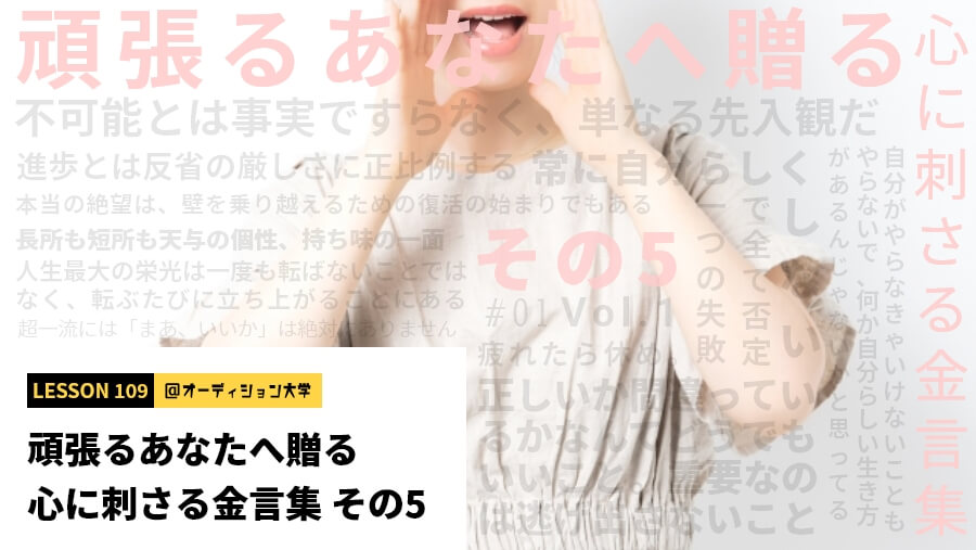 頑張るあなたへ贈る心に刺さる金言集 その5