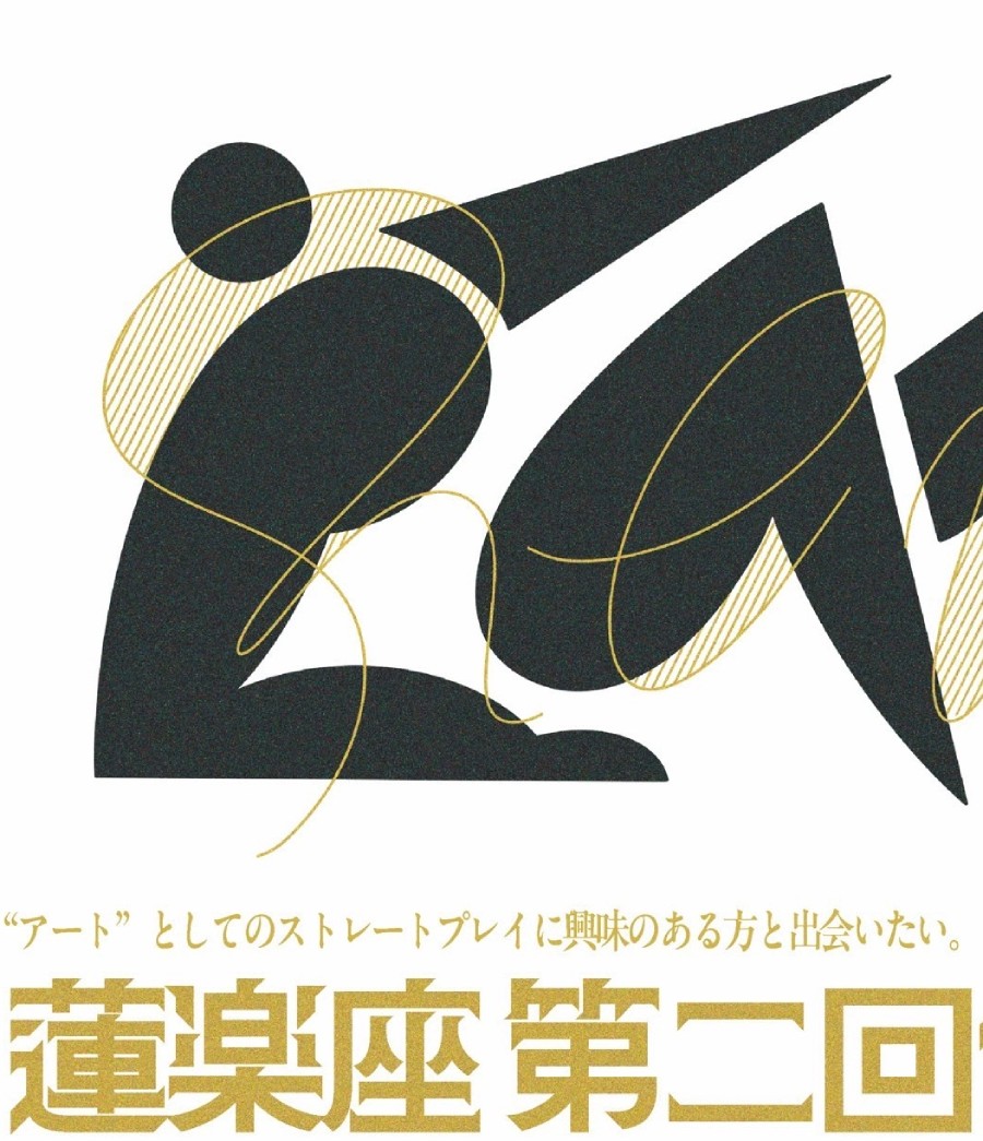 舞台「春の終わりに」出演者募集