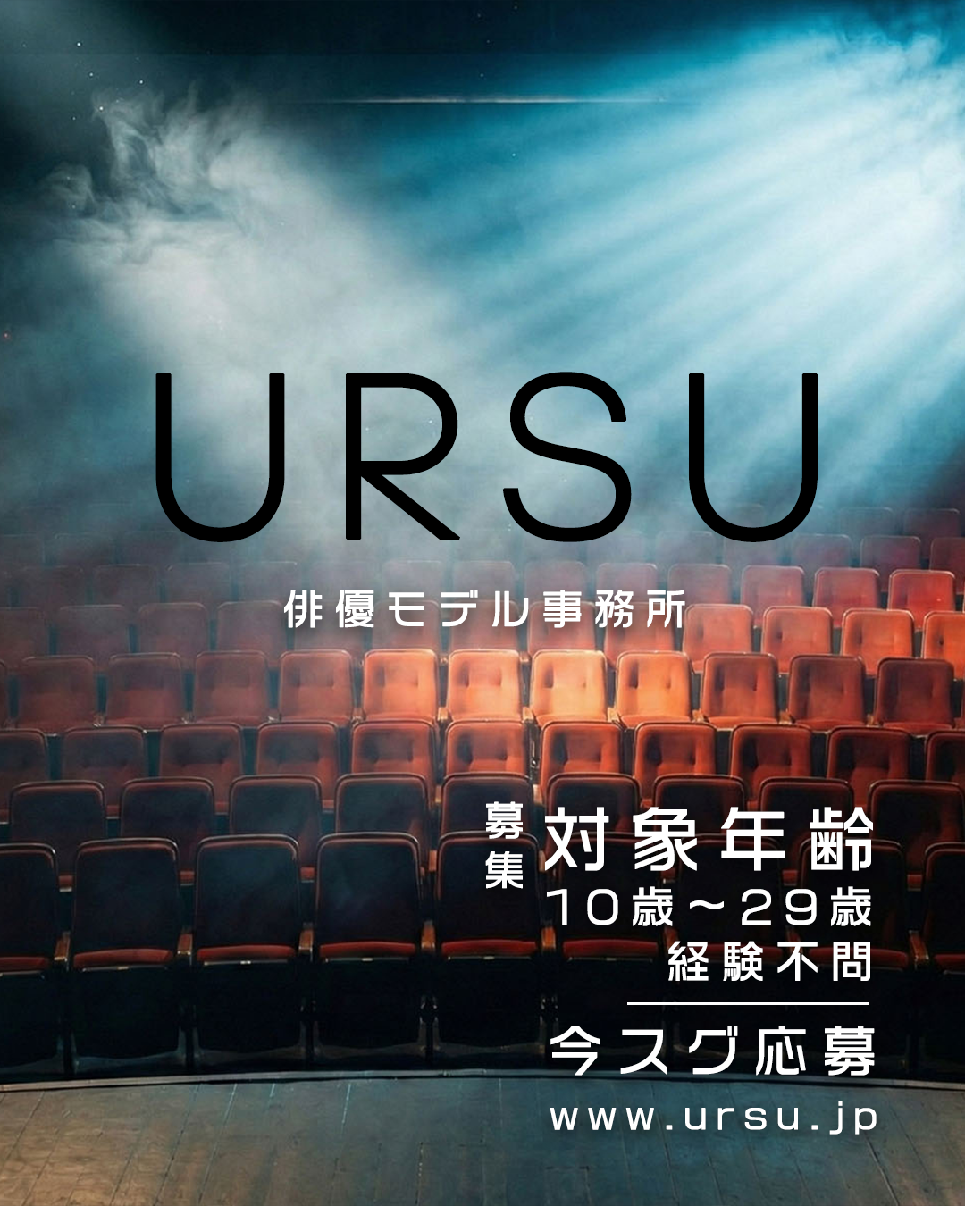 映画監督が運営する芸能事務所・俳優モデルを募集中！