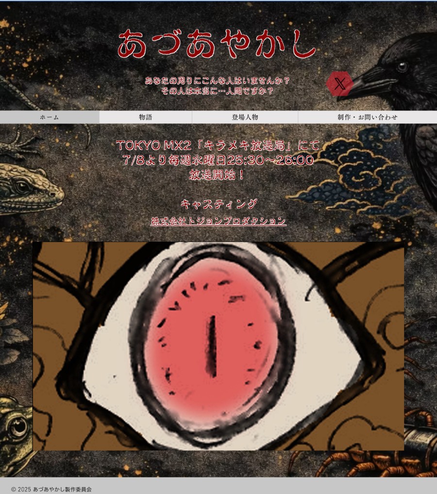 TOKYOMX放送のアニメ