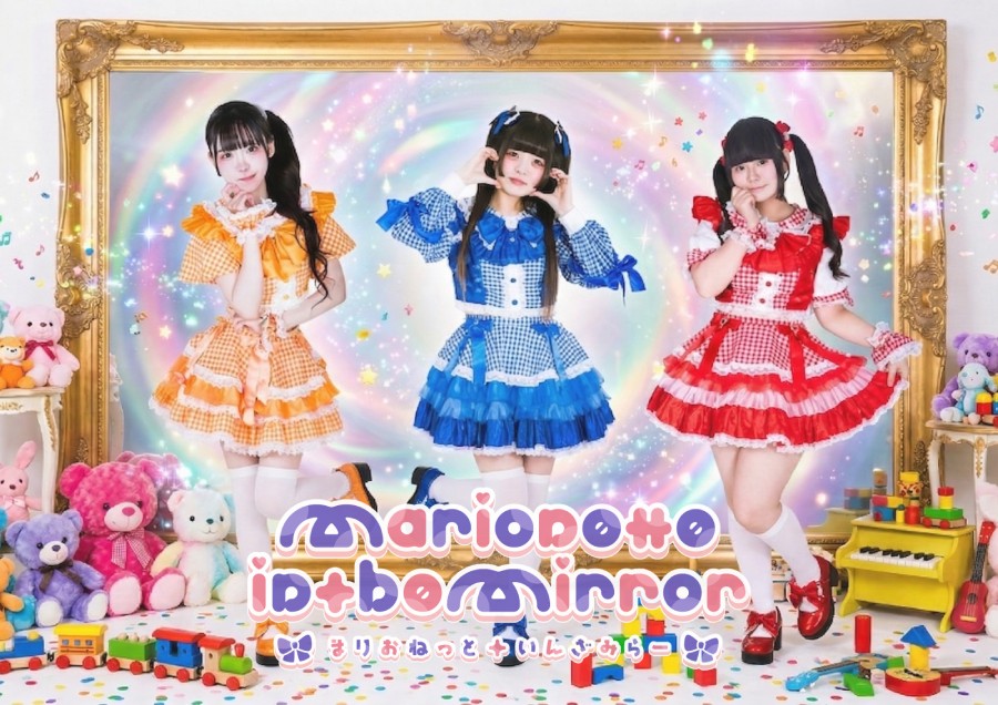 Marionette in the Mirror 新メンバー募集