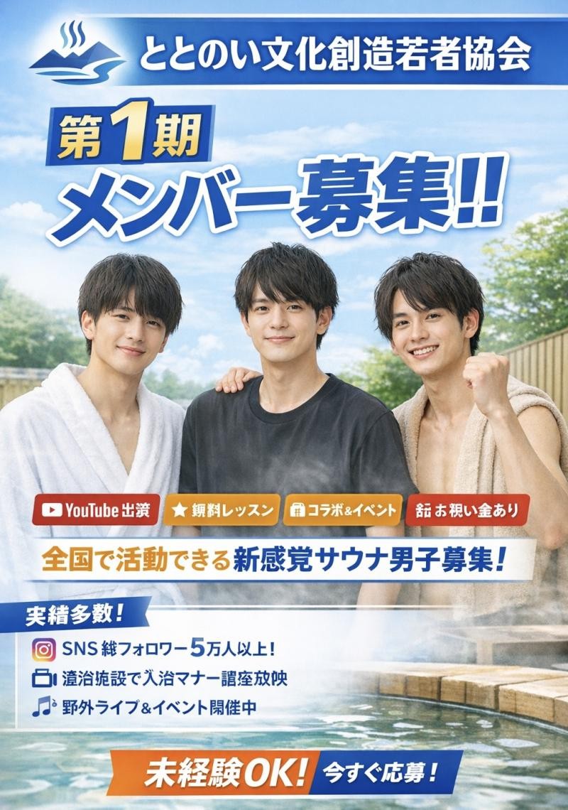 全国を拠点に活動する、新感覚メンズグループメンバー募集