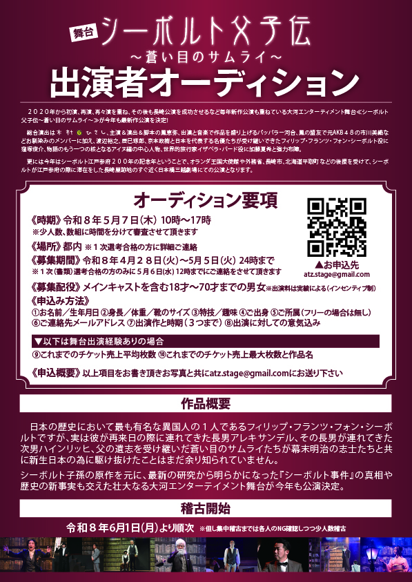 木村ひさし監督総監修、幕末明治の大河エンターティメント舞台、出演者オーディション