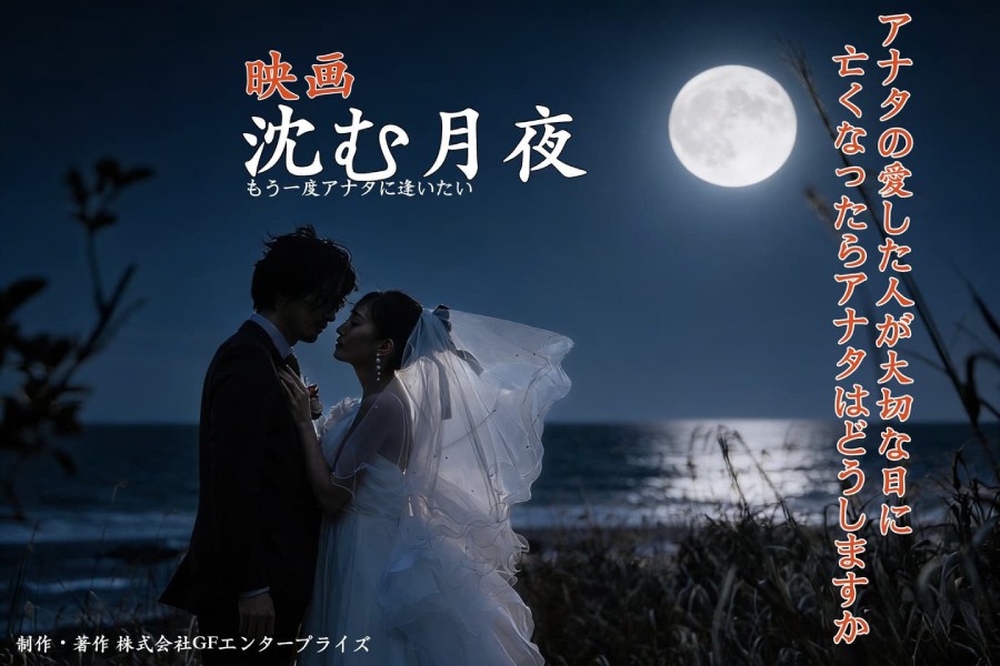 映画『沈む月夜』主演・キャスト募集