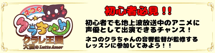 ネコのクラちゃん 出演審査応募用特別レッスン