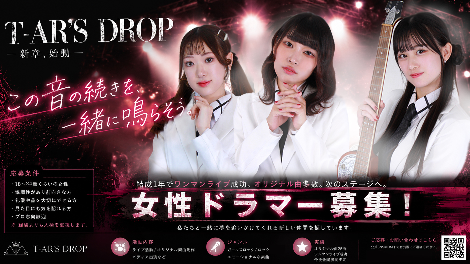 ガールズロックバンド「T-AR’S DROP」新ドラマー募集