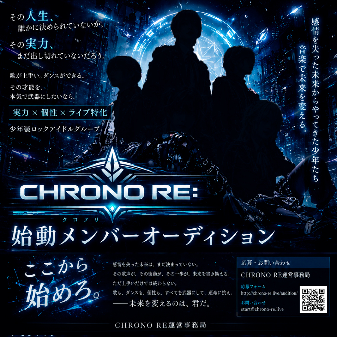 新規、男装アイドル、デビューメンバー募集！