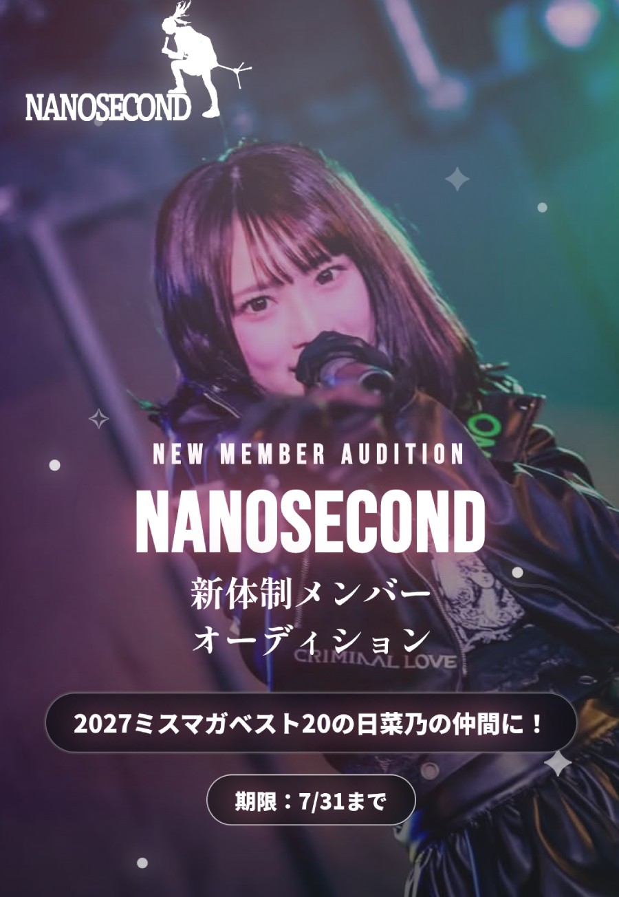 ミスマガ2027所属！NANOSECOND新体制オーディション