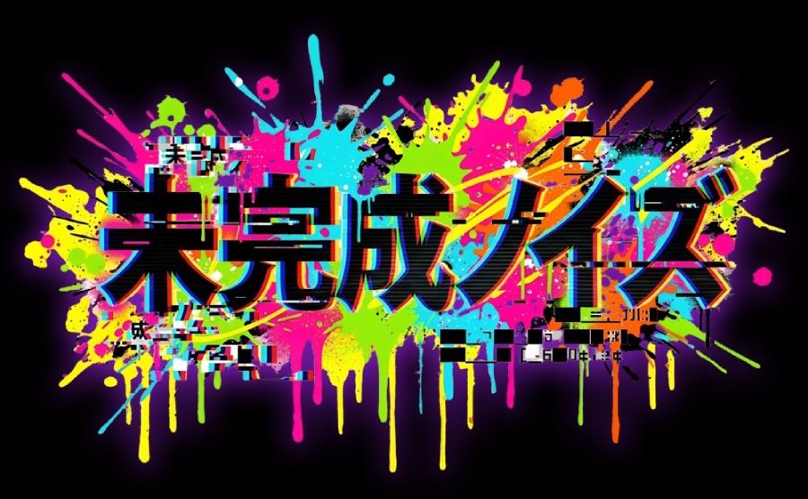 [福岡]デジかわ⭐︎ピコピコ系アイドル「未完成ノイズ」メンバー募集
