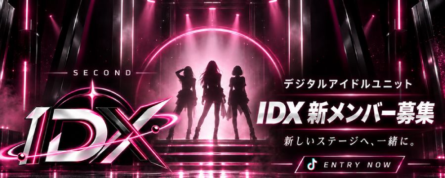 デジタルアイドルユニットIDX　新メンバー募集オーディション！