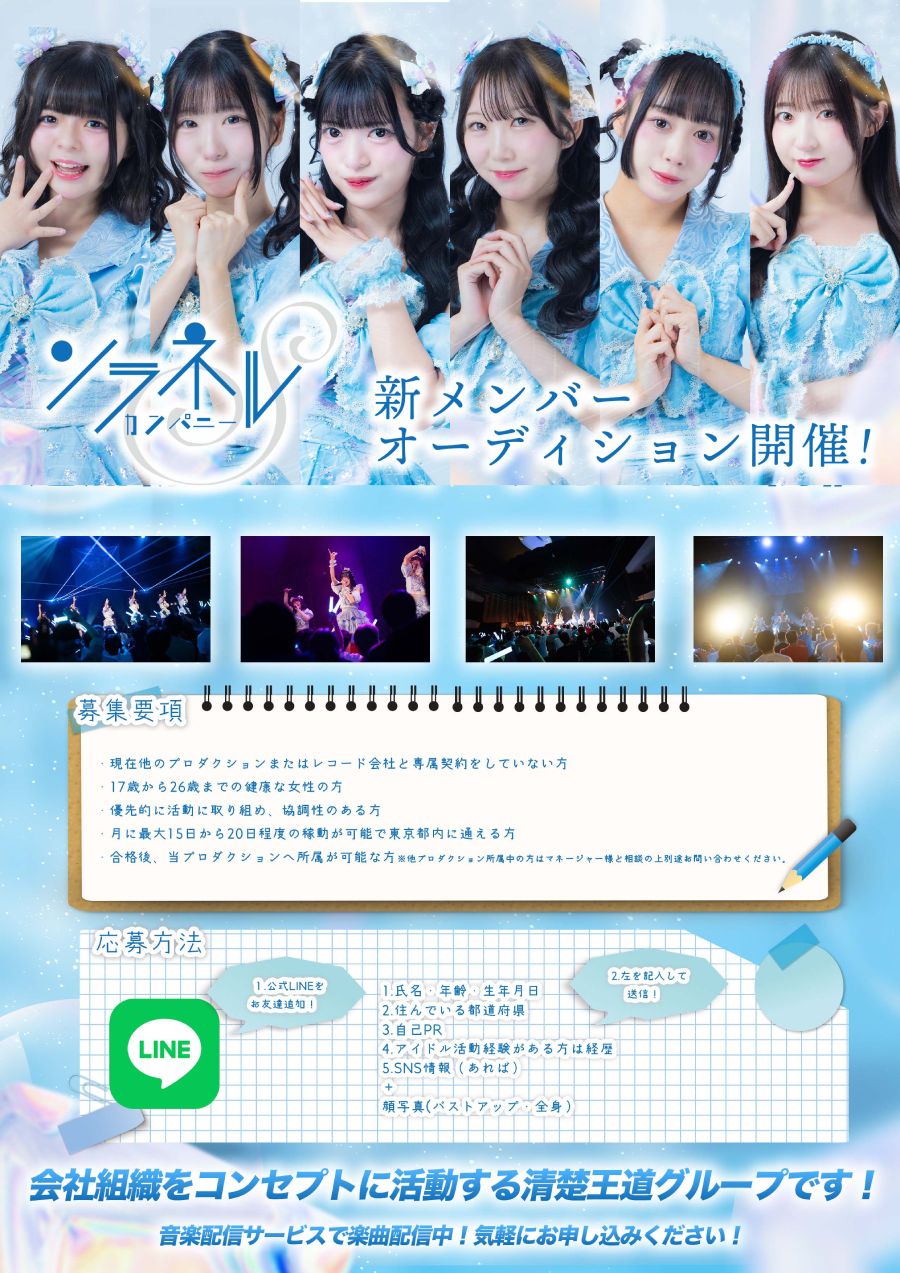 【超正統派王道】ソラネルカンパニー新メンバーオーディション