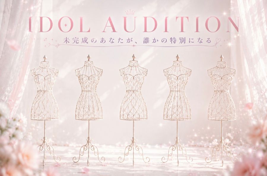 新規アイドルグループ オーディション開催